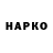 Героин гречка Napa Skis